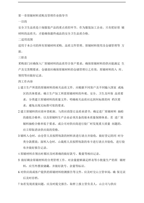 服装企业作业指导书精简版