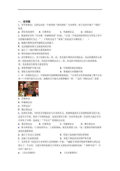 【必考题】中考九年级历史下第三单元第一次世界大战和战后初期的世界试题含答案