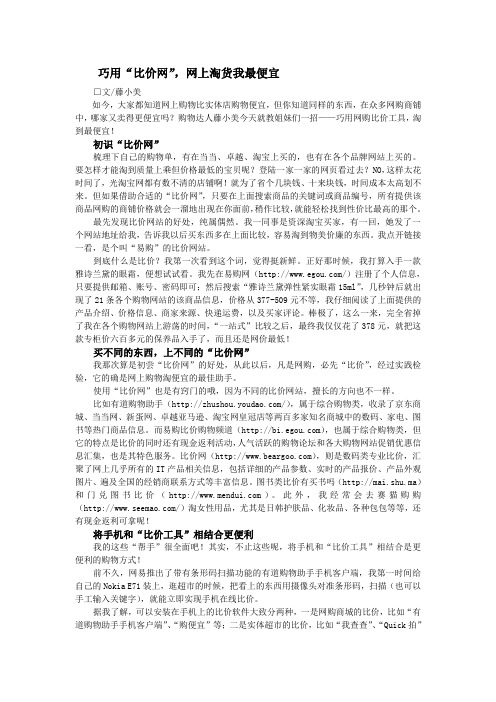 巧用“比价网”,网上淘货我最便宜