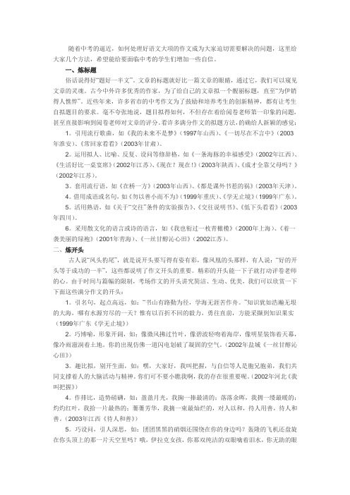 中考作文高分技巧及精彩语句