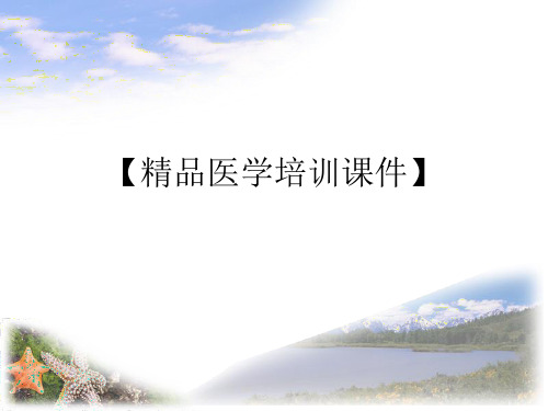 颅骨修补术护理查房【精品医学培训课件】