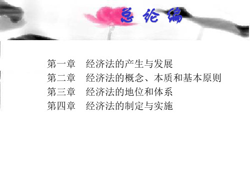 经济法原理