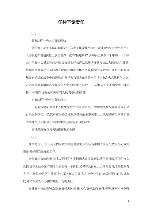 任仲平论责任