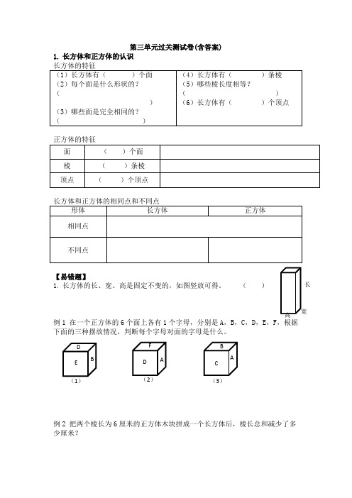 【三套试卷】小学五年级数学下册第三单元练习试题(带答案)(3)