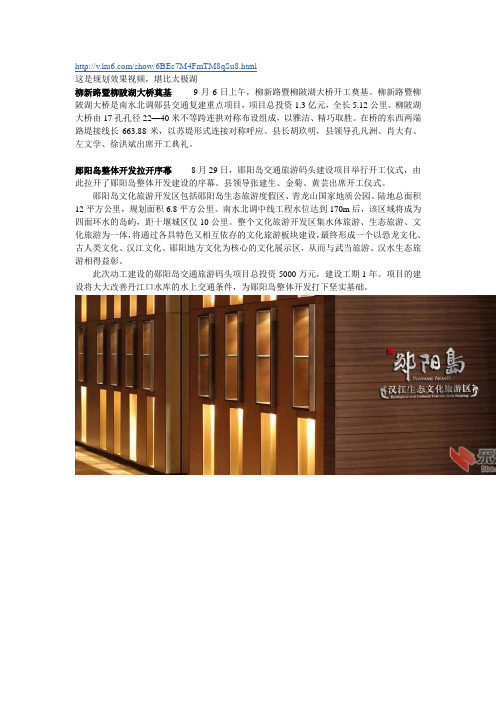 郧阳岛规划设计
