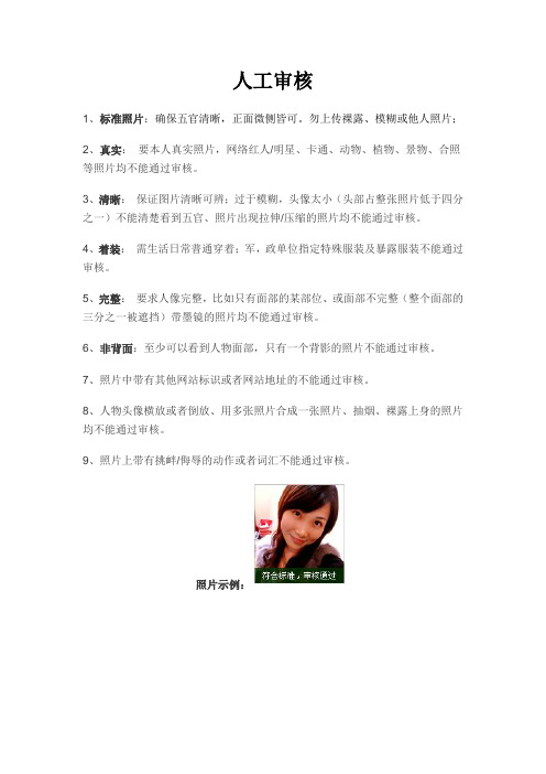 头像和身份证审核