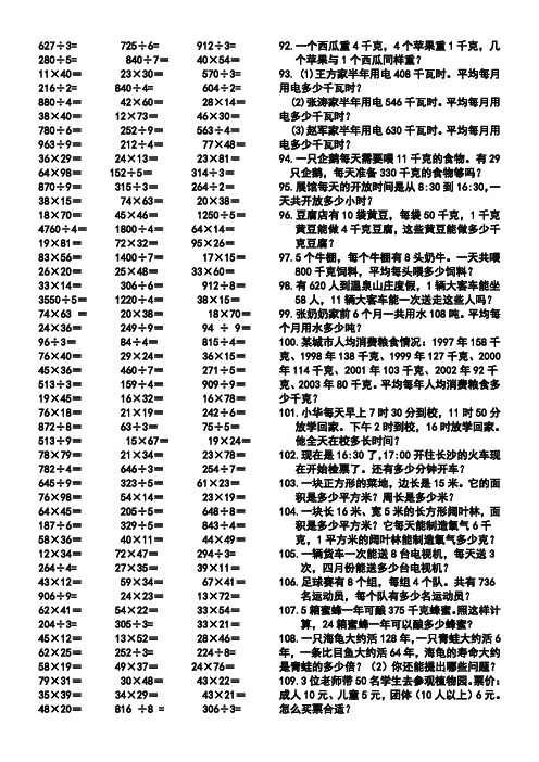 人教版小学三年级数学下册笔算练习题