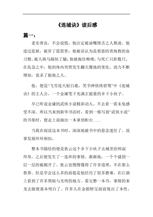 《连城诀》读后感