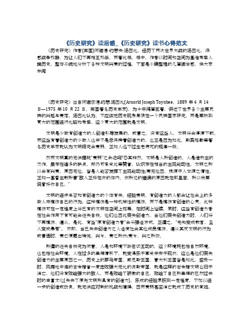 《历史研究》读后感_《历史研究》读书心得范文