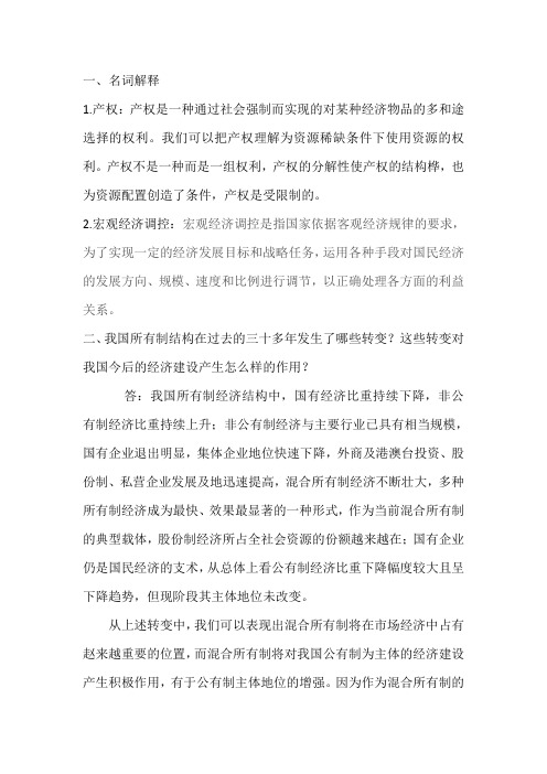 社会主义经济理论与实践考试
