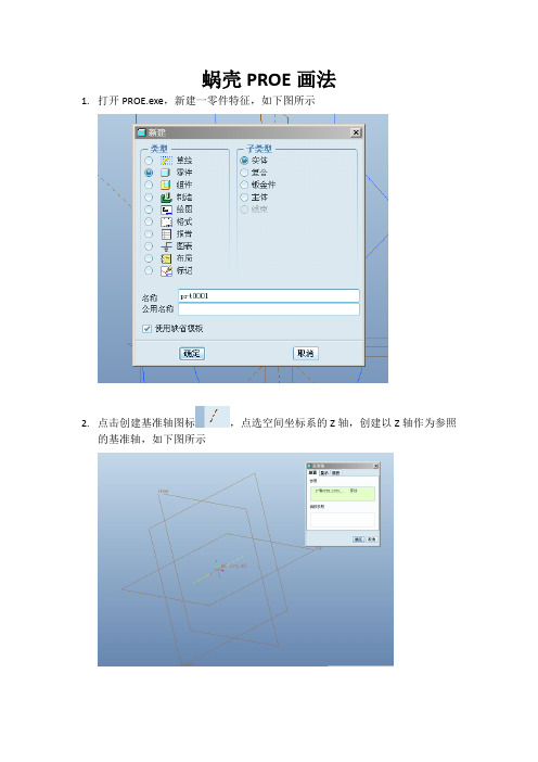 单级单吸离心泵蜗壳PROE三维造型