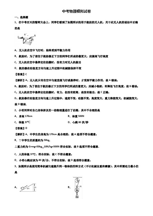 ∥3套精选试卷∥桂林市2018-2019中考物理模拟卷
