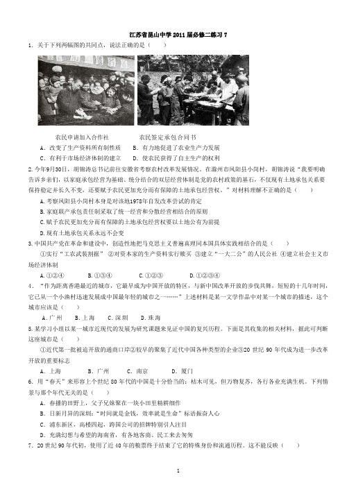 江苏省昆山中学2011届必修二练习7