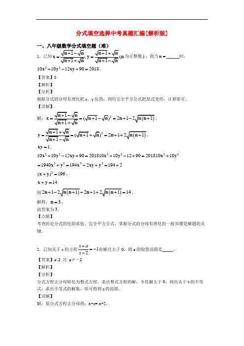 分式填空选择中考真题汇编[解析版]