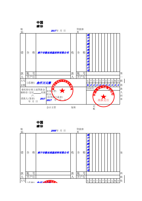 贷款转存凭证