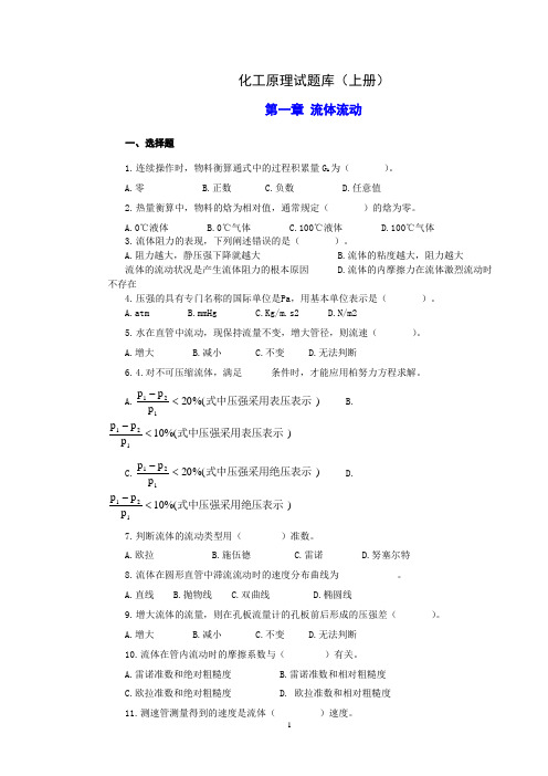 化工原理试题库(上册,总)