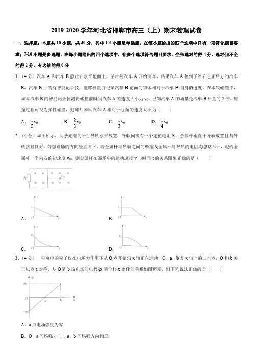 2019-2020学年河北省邯郸市高三(上)期末物理试卷