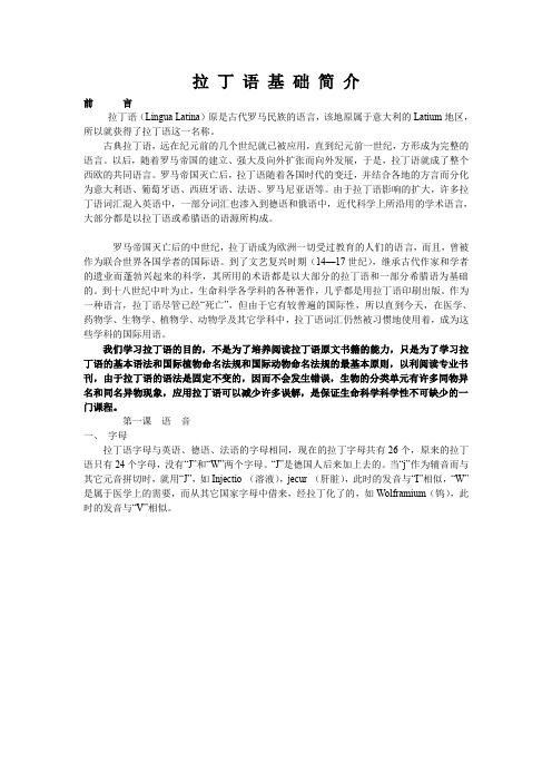 拉丁语基础