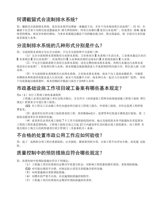 何谓截留式合流制排水系统