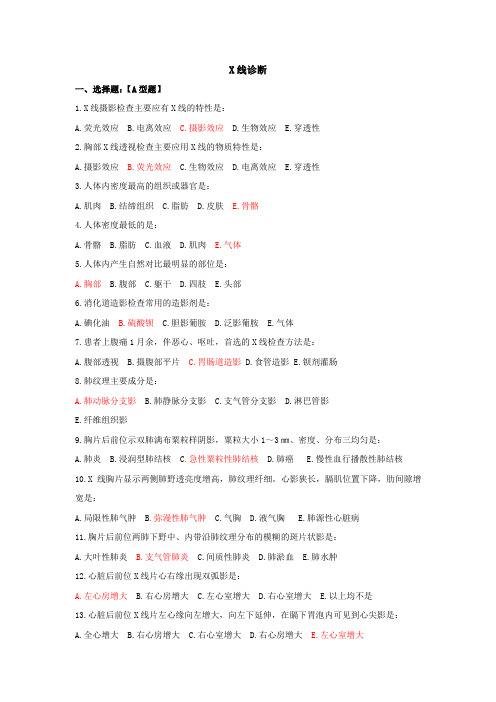 医学影像学 x线诊断