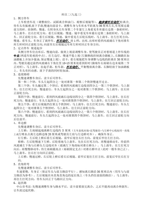 9选3 路试 科目二 科目三