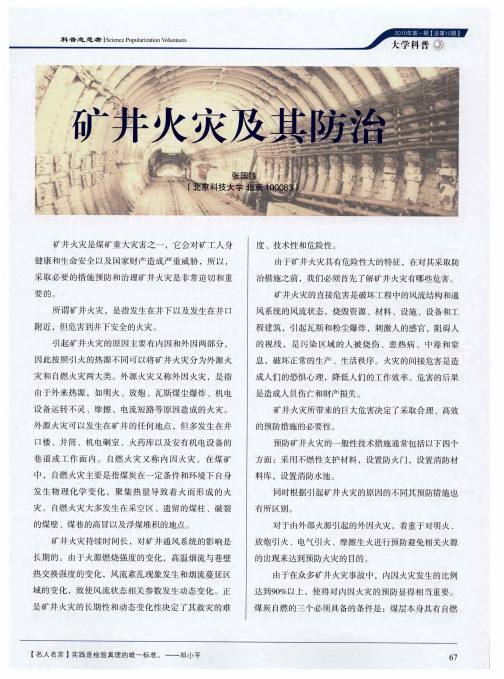 矿井火灾及其防治