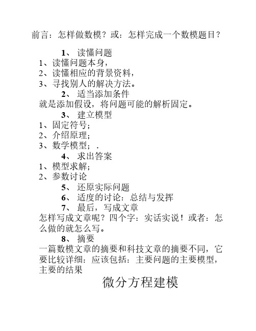 微分方程建模