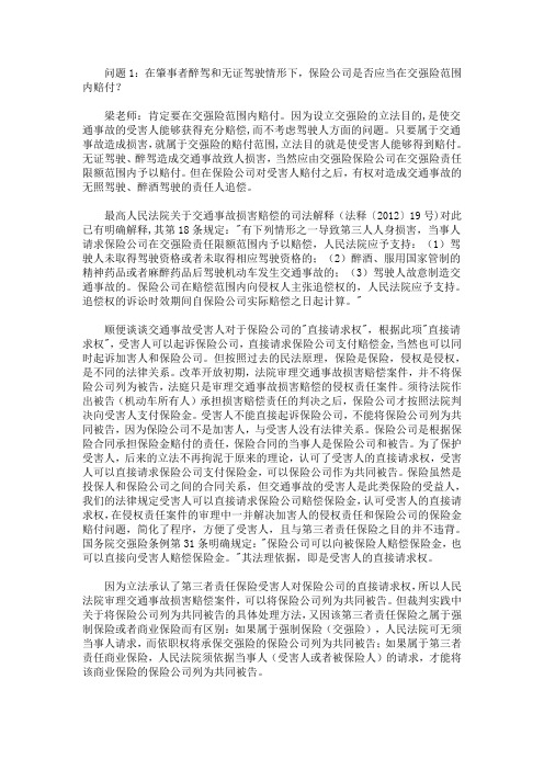 民事审判实务中的若干问题_86