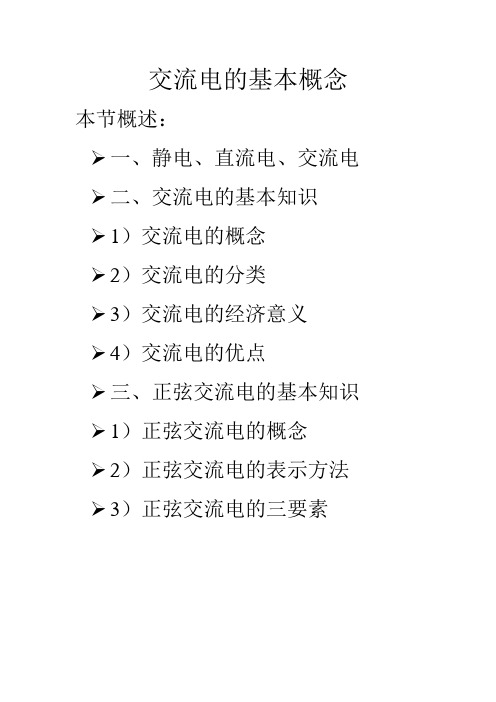 交流电的基本概念
