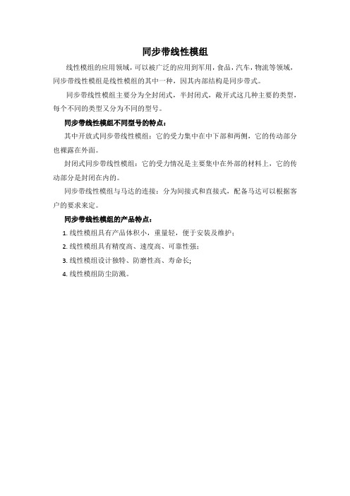 同步带线性模组