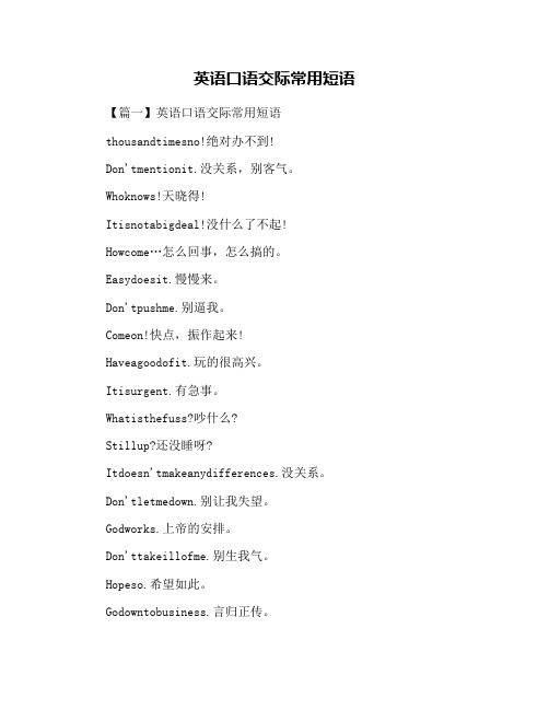 英语口语交际常用短语