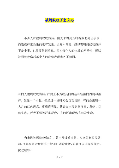 被蚂蚁咬了怎么办