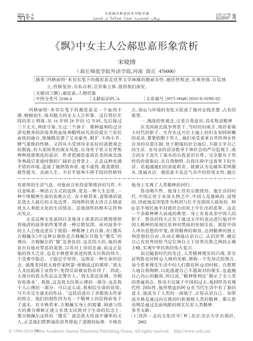 _飘_中女主人公郝思嘉形象赏析