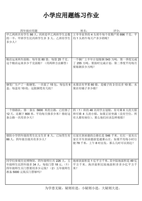 连云港师专附小四年级下册数学应用题分类练习 (61)