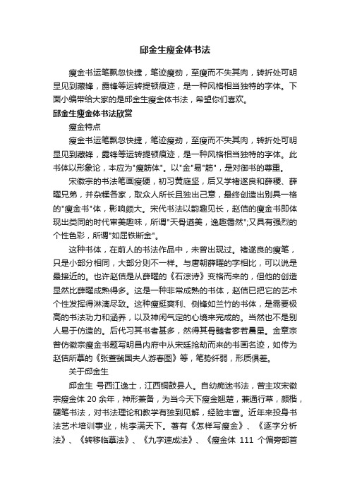 邱金生瘦金体书法
