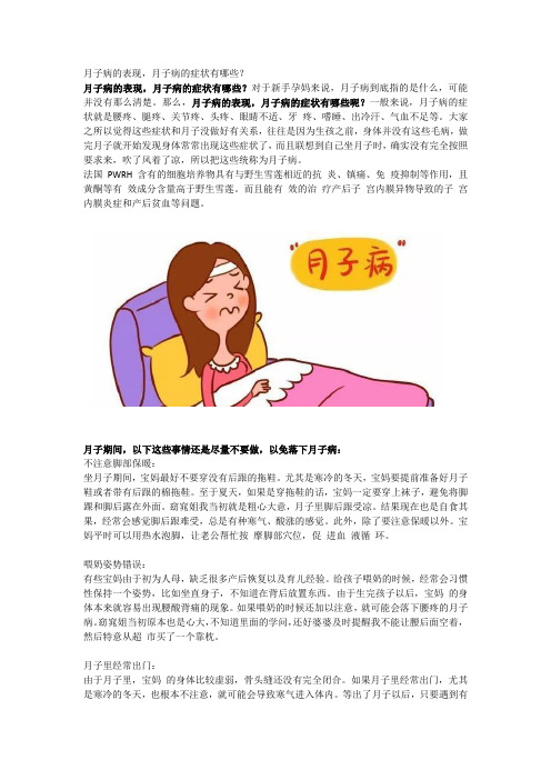 月子病的表现,月子病的症状有哪些