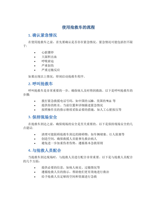 使用抢救车的流程