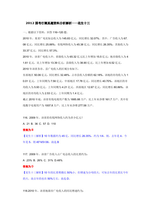 花生十三资料分析