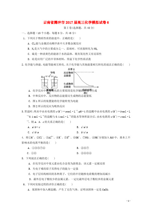 云南省腾冲市高三化学模拟试卷6