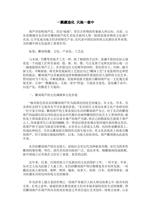 一瓢藏造化 天地一壶中