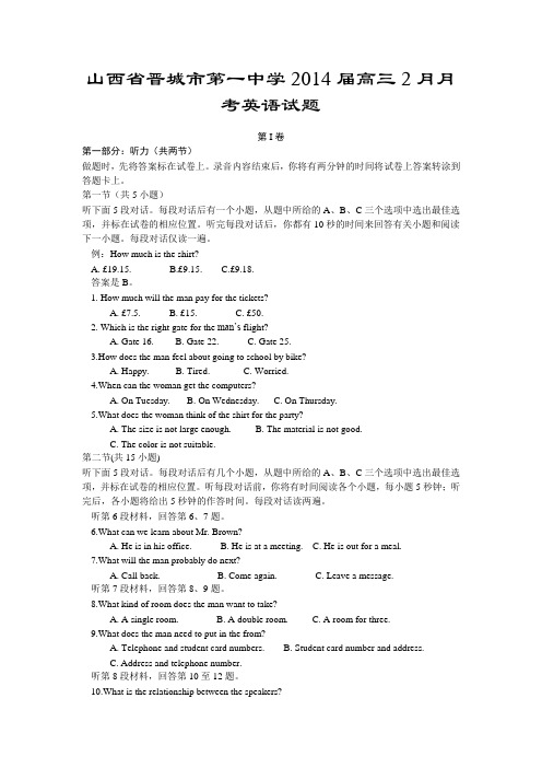 山西省晋城市第一中学2014届高三2月月考英语试题及答案