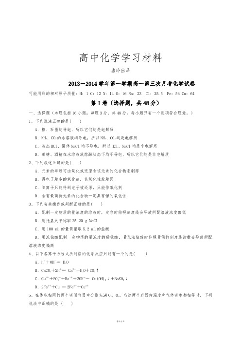 人教版高中化学必修一第一学期高一第三次月考化学试卷.doc