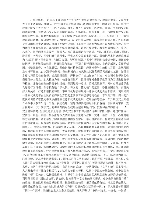 2012—2013年第二学期少先队工作计划