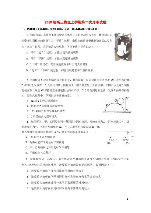2018届高三物理上学期第二次月考试题 (3)