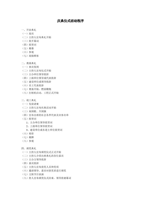 庆典仪式活动程序