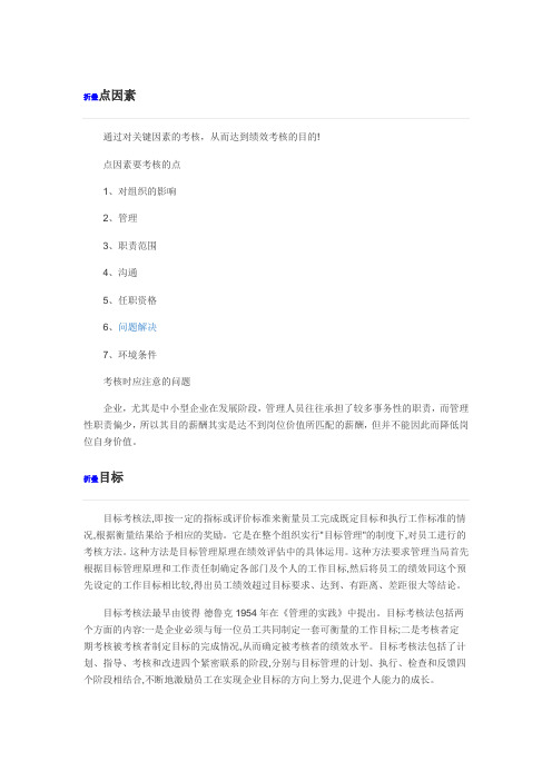 6种绩效考核