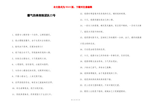 霸气的美容院团队口号-