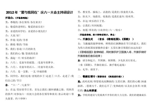 2012年主持词