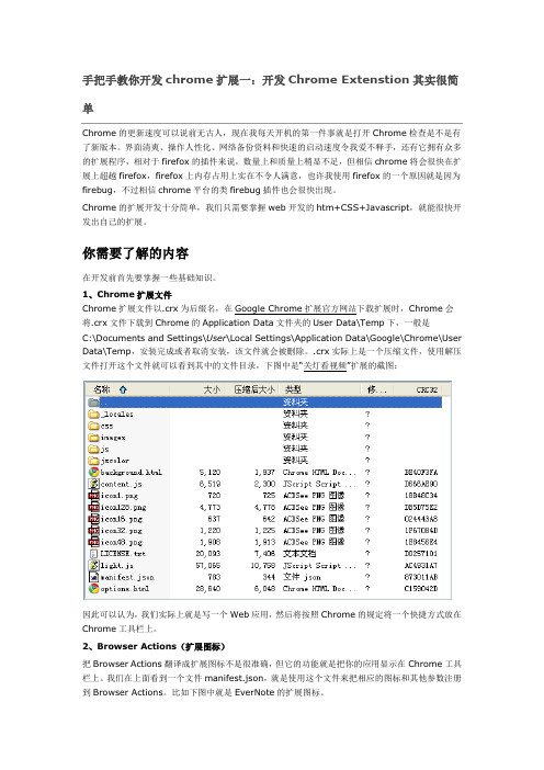 手把手教你开发chrome扩展