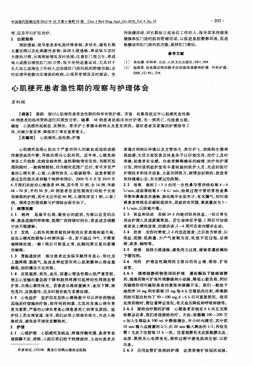 心肌梗死患者急性期的观察与护理体会
